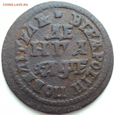 денга 1705 года ПОВЕЛИТЕЛЬ - 1