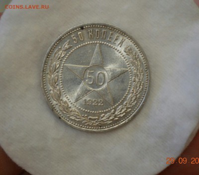 50 КОПЕЕК 1922 (пл) UNC до 02.10.17 в 22.00#3 - IMG_1084.JPG