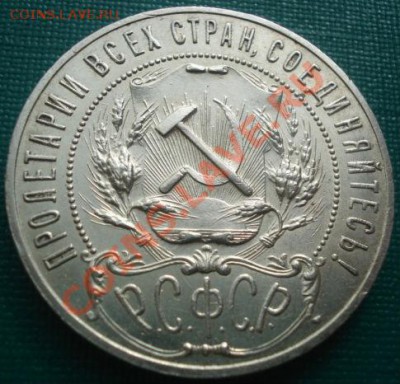 1 рубль 1921 в коллекцию! до 22:30 11.03.11 МСК - DSC08105.JPG