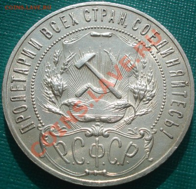 1 рубль 1921 в коллекцию! до 22:30 11.03.11 МСК - DSC07884.JPG