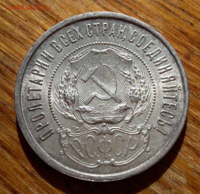 50 копеек 1921 А Г с блеском  06.10.2017  22:00 - 20170930_135310