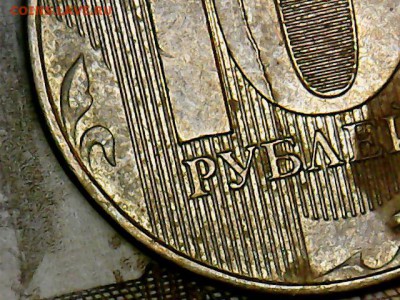 10 руб.-расколы-15 шт.-с номинала-до 3.10.2017 22.00 мск - 10 руб.(7-1)