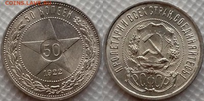 50 копеек 1922 пл - image
