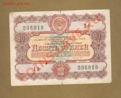 ОБЛИГАЦИЯ 10-РУБ 1956.  ДО 12.03.11-22:00 МСК. - ОБ. 10.1956г.
