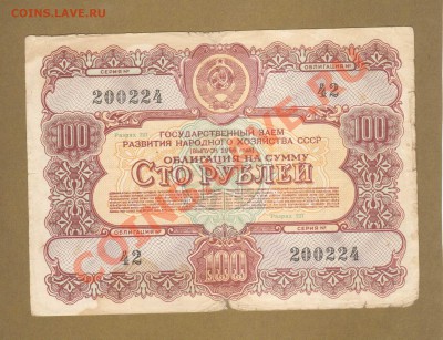ОБЛИГАЦИЯ 100-РУБ.1956.   ДО 12.03.11-22:00 МСК. - ОБ. 100.1956г.