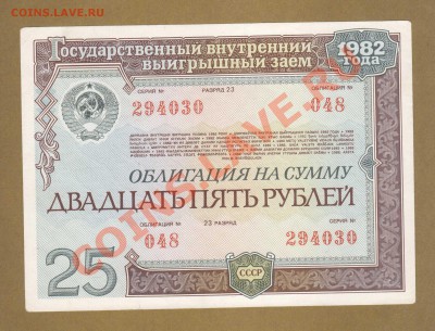 ОБЛИГАЦИЯ 25-РУБ.1982.   ДО 12.03.11-22:00 МСК. - ОБ.25-РУБ.1982