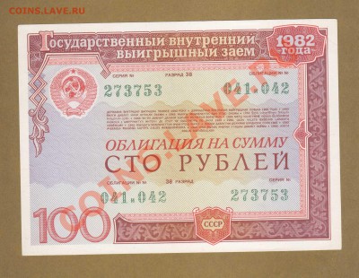 ОБЛИГАЦИЯ 100-РУБ.1982.   ДО 12.03.11-22:00 МСК. - ОБ.100-РУБ.1982