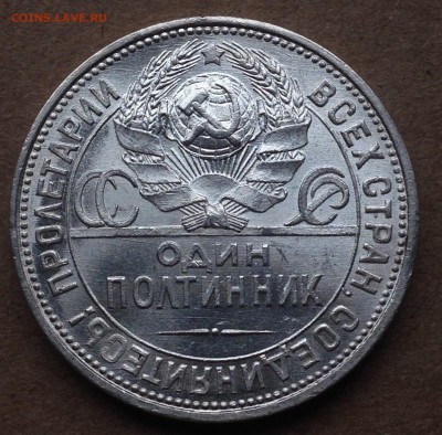 Полтинник 1925 - IMG_5796