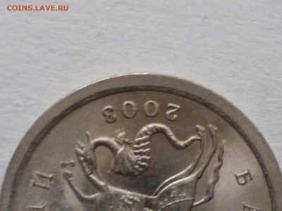 1 коп 2003г СП шт.3.211.Б - P1120332.JPG