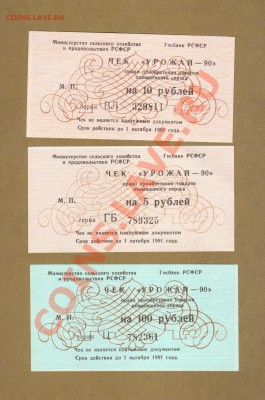 ЧЕКИ УРОЖАЙ-90(ПРЕСС)   ДО 12.03.11-22:00 МСК. - УРОЖАЙ=90