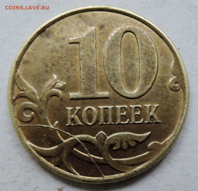 10 копеек 2015 г. ПОЛНЫЙ РАСКОЛ РЕВЕРСА до 05.10 в 22.00 - DSCN1432.JPG