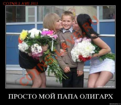 юмор - олигарх