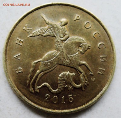 10 копеек 2015 г. ПОЛНЫЙ РАСКОЛ РЕВЕРСА до 05.10 в 22.00 - DSCN1429.JPG
