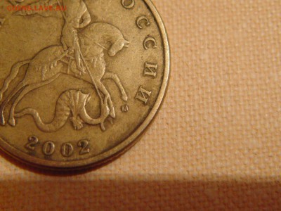 50 коп. 2002 ммд - аверс Б4? - DSC05276.JPG