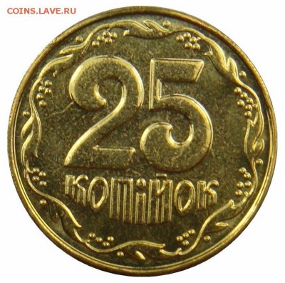 10 и 25 копеек 2001 Украина определение подлиности. - 25