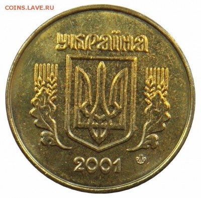 10 и 25 копеек 2001 Украина определение подлиности. - s-l1600
