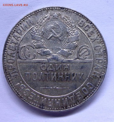 Полтинник 1924 ТР -брак ? - DSC00326.JPG