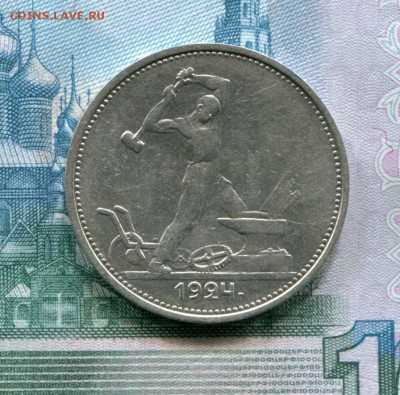 Полтинник 1924 ТР до 03-10-2017 до 22-00 по Москве - 16 Р