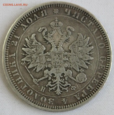 С 200 РУБ. РУБЛЬ  1878г. АЛЕКСАНДР-II  до 6.10. в 22-00 - IMG_8941.JPG