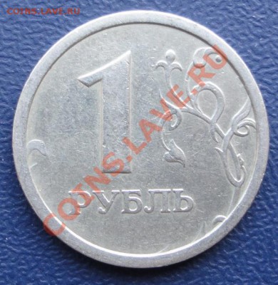 1 рубль 1997 ММД шт. 1.12Б до 12.03.11 в 22-00 по Москве - DSC01639