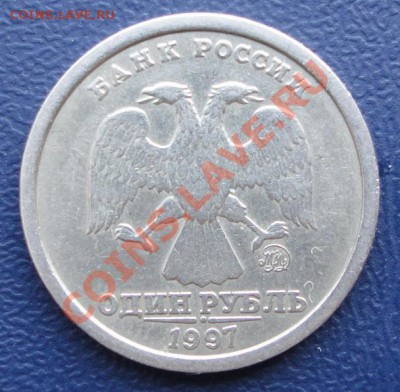 1 рубль 1997 ММД шт. 1.12Б до 12.03.11 в 22-00 по Москве - DSC01640