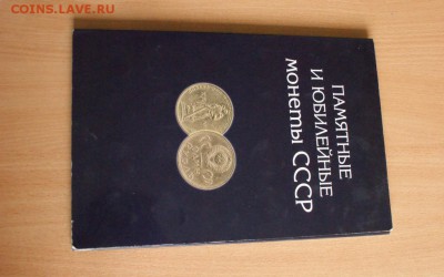 Набор юбилейных монет СССР (64 шт.) до 02.10.17 - 32.1.JPG