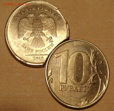 10 рублей 2015 ммд - МУЛЬТИБРАК - DSC05122.JPG