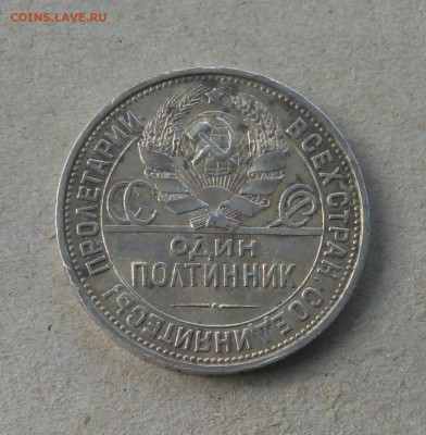 Полтинник 1925 года ПЛ до 4.10.17 22:00 - IMG_20170930_185102