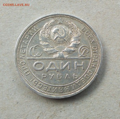 Рубль 1924 года ПЛ до 04.10.17 22:00 - IMG_20170930_185852