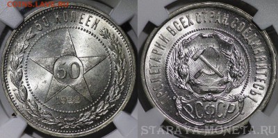 Рубль 1924 и полтинник 1926 - IMG_3775.JPG