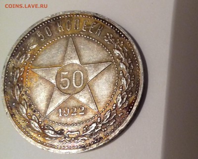 50 копеек 1922 (АГ) - ф6