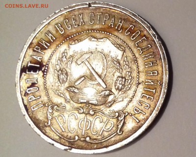 50 копеек 1922 (АГ) - ф5