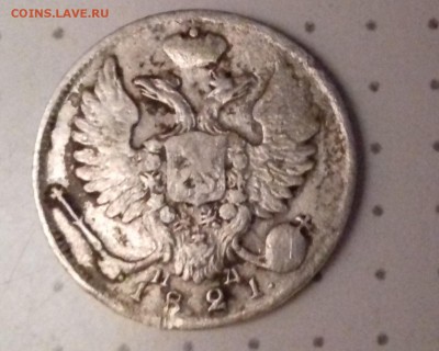 10 копеек 1821год - ф2