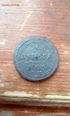 Деньга 1805г, - oEIhecXuWJs