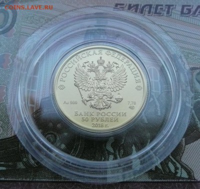 50 руб. ЧМ по футболу 2018 до 22.00 6.10.2017 - 4.JPG