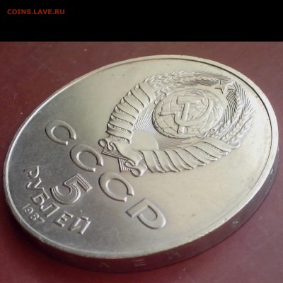 5 рублей 1987 " Шайба". - 25.097