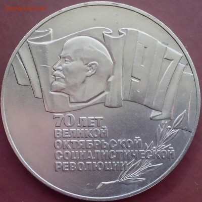 5 рублей 1987 " Шайба". - 25.094