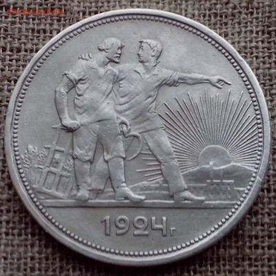 1 рубль 1924 ПЛ. - 00.007-min