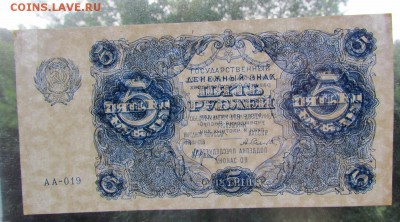 5 рублей 1922г. Состояние! с 200р. до 5.10.2017г. в 22:00мск - IMG_6226.JPG