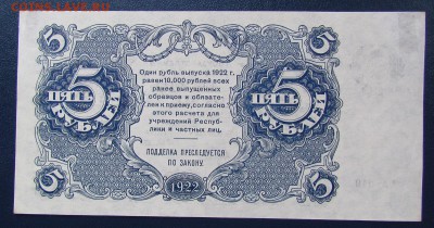 5 рублей 1922г. Состояние! с 200р. до 5.10.2017г. в 22:00мск - IMG_6207.JPG