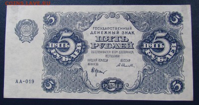 5 рублей 1922г. Состояние! с 200р. до 5.10.2017г. в 22:00мск - IMG_6206.JPG