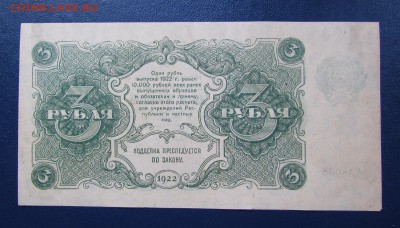 3 рубля 1922г.Состояние! с 200р. до 5.10.2017г. в 22:00 мск. - IMG_6208.JPG