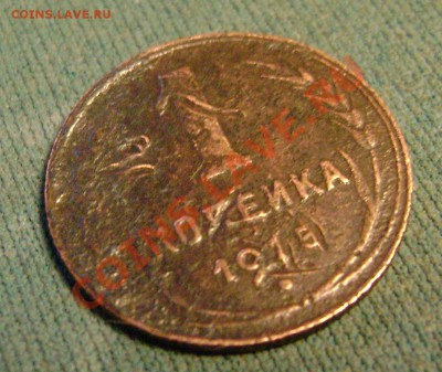 1 копейка предположительно 1924 года(рукоделие) - DSC05060.JPG