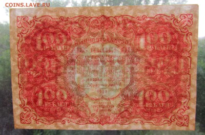 100 рублей 1922г.Состояние! с 200р.до 5.10.2017г. в 22:00мск - IMG_6227.JPG