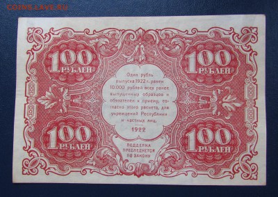 100 рублей 1922г.Состояние! с 200р.до 5.10.2017г. в 22:00мск - IMG_6203.JPG