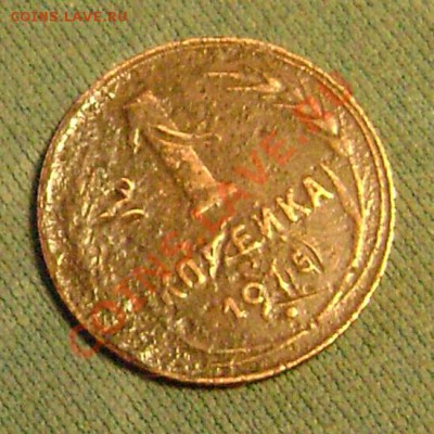 1 копейка предположительно 1924 года(рукоделие) - DSC05061.JPG