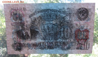 10 рублей 1947г. Состояние! с 200р.до 5.10.2017г. в 22:00мск - IMG_6259.JPG