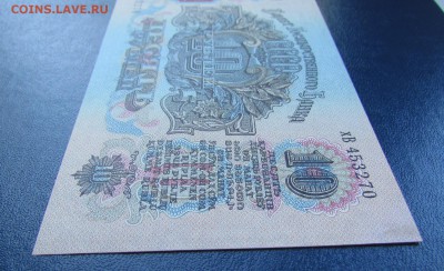 10 рублей 1947г. Состояние! с 200р.до 5.10.2017г. в 22:00мск - IMG_6257.JPG