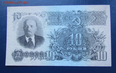 10 рублей 1947г. Состояние! с 200р.до 5.10.2017г. в 22:00мск - IMG_6254.JPG