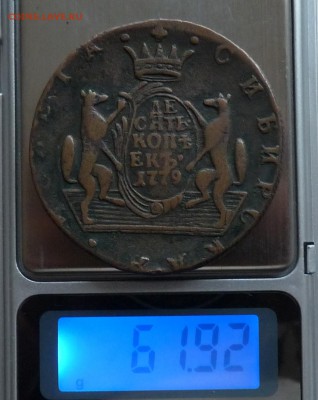 СИБИРСКАЯ 10 копеек 1779 г. - P1100867.JPG